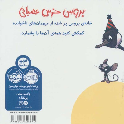 بروس خرس عصبانی